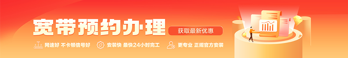 龙陵宽带办理安装 龙陵宽带在线办理入口